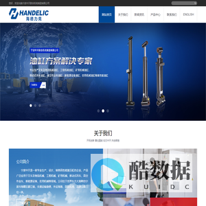 宁波中天联合机电制造有限公司-海德力克