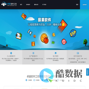 卓越软件工坊-为中小型企业提供满满动力