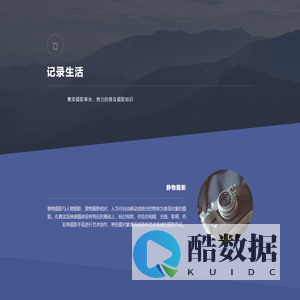 记录生活