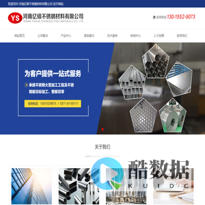 河南亿硕不锈钢材料有限公司官网_电话13015529073_郑州不锈钢板材_郑州不锈钢管材_郑州不锈钢型材_郑州不锈钢棒材_郑州不锈钢管件