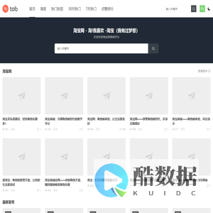 淘宝网 - 淘!我喜欢 -淘宝（我有过梦想）