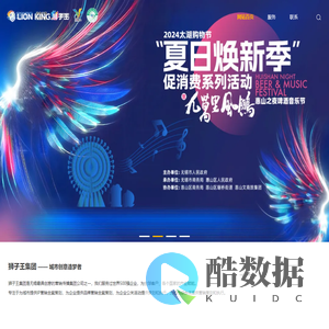 狮子王集团