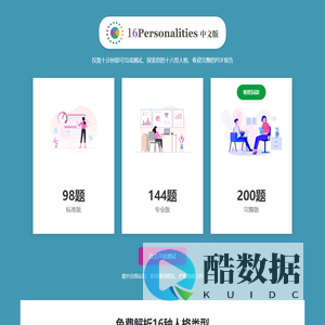 MBTI官网｜2025新版测试题