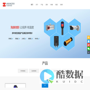 海康威视微影红外热像仪官方授权代理商|南京仪信