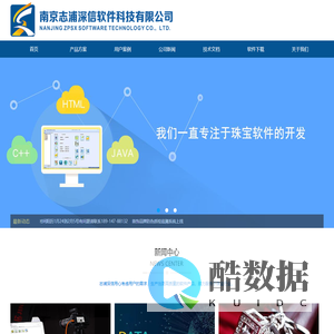 南京志浦深信软件科技有限公司