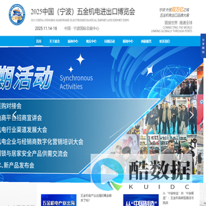 宁波五金机电展|国际五金机电展|工具展|2025宁波展|磨具磨料展园林工具展|五金机械设备展|中国（宁波）五金机电进出口博览会