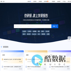 发现报告 - 专业研报平台丨收录海量行业报告、券商研报丨免费分享行业研报