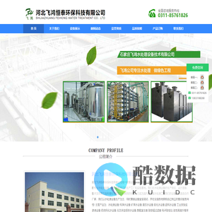 河北飞鸿恒泰环保科技有限公司