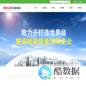 深圳市诚捷智能装备股份有限公司-首页