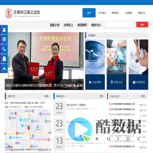 无锡市江南公证处