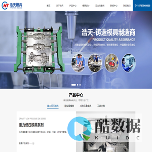铸造模具_砂铸模具_造型线模具_铝合金压铸模具_洛阳浩天模具有限公司