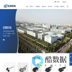 无锡宏霸机电股份有限公司-宏霸为全球工厂提供定制且合适的电动推杆。