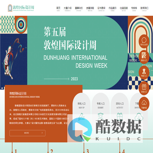 敦煌国际设计周