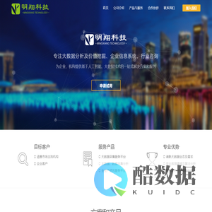 苏州明翔信息科技有限公司