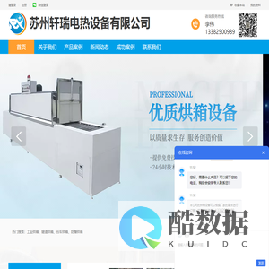 苏州轩瑞电热设备有限公司