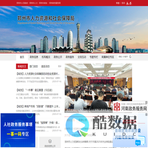 郑州市人力资源和社会保障局