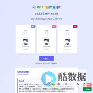 MBTI人格测试