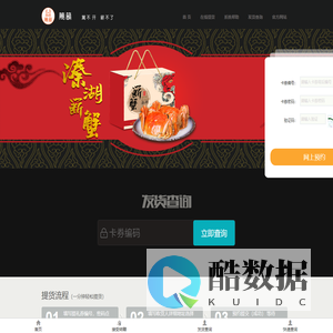 篱簖八鲜                                                  提货王,礼券兑换提货系统，提货系统源码,大闸蟹提货系统，提货系统大闸蟹