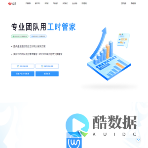 工时管理|工时记录表|项目成本管理-工时管家是强大易用的项目工时管理系统。工时填报|工时统计|手机移动填报|核算项目成本|企业IPO利器！