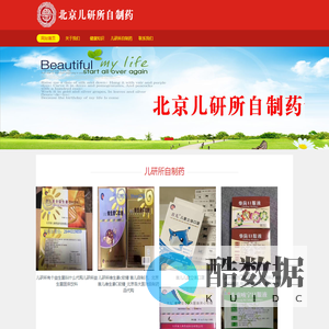 网站首页|北京儿研所肤乐霜代购，肤乐霜首都儿研所代购，北京儿研所二甲硅油乳膏代购，北京儿研所双黄祛湿洗剂代购，儿研所复合钙3号代购，儿研所复合钙2号代购，儿研所湿疹三件套代购-北京儿研所自制药