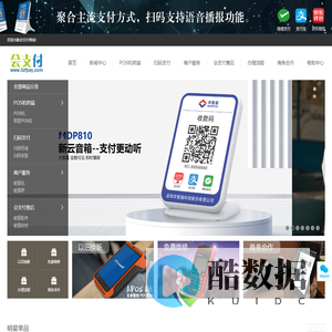 pos机办理,智能/扫码/二维码/微信支付宝pos机-北京万汇通宝商贸有限公司