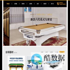 北桉台球官网-台球桌,台球桌价格,台球杆,台球配件,台球视频,台球俱乐部,台球厅