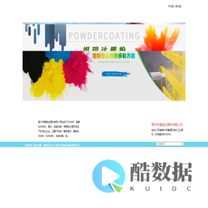 塑粉-涂装设备-泰州市福瑞达塑粉有限公司