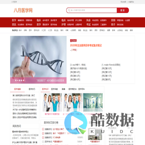 八月医学