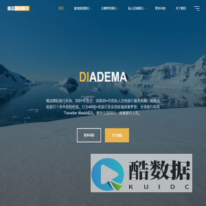 南极北极-极地探索-主题特色-私人定制-德迈国际旅行