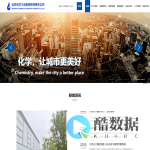 北京化学工业集团有限责任公司