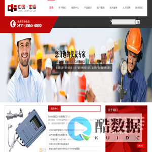大连中海仪器有限公司