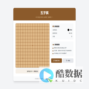 五子棋游戏