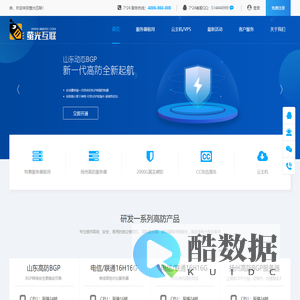 萤光互联_服务器租用,多线BGP高防服务器,山东高防BGP,扬州高防BGP,青岛高防BGP,无视攻击高防服务器租用