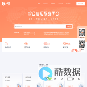 人人信-综合信用服务平台
