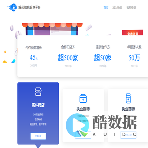 杭州解药信息技术-官网