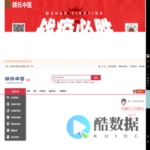 顾氏中医，中医健康专家