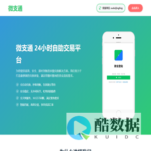 微支通-微信换支付宝｜支付宝换微信｜微信转支付宝｜零钱兑换平台｜余额互转