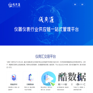 仪商汇仪器仪表行业供应链平台