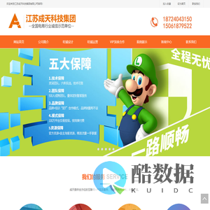 江苏成天科技集团有限公司/无锡_江阴_宜兴_阿里巴巴公司_装修_运营_1688_诚信通_无锡淘宝公司_无锡淘宝运营_无锡淘宝开店