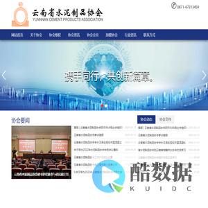 云南省水泥制品协会