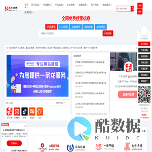 天下云商网-建网站_做推广_免费发布企业产品信息B2B平台