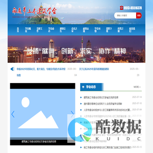 南通市土木建筑学会_土木建筑学会,建筑学会