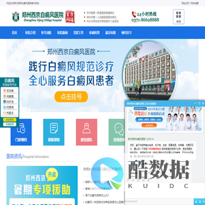 郑州西京白癜风医院【官方网站】-网上预约挂号中心