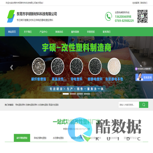 东莞市宇硕新材料科技有限公司