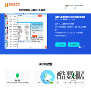 微信聊天记录导出 - 淘晶软件工作室