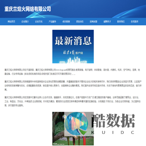 重庆兰焰火网络有限公司