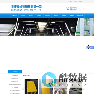 重庆绿峰玻璃钢有限公司