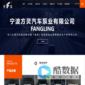 宁波方灵汽车泵业有限公司