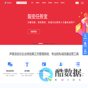 声美浩创云企业微信第三方管理系统-企业微信第三方授权服务商, 企微魔盒企业微信管理系统,浩创云
