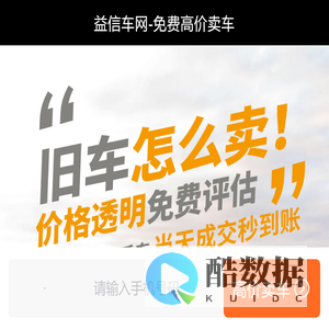 益信车网